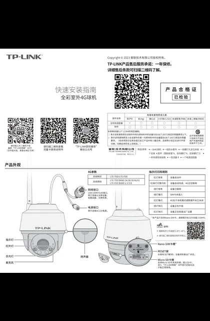 TP-LINK TL-IPC622C-A4G 电源套装版 V1.0